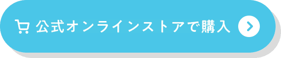 公式オンラインストアで購入