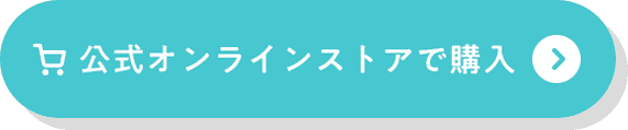 公式オンラインストアで購入