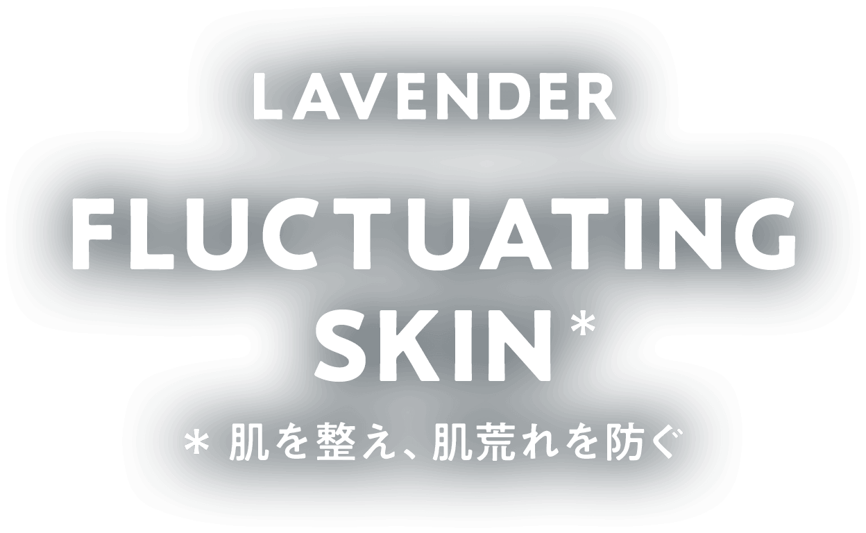 LAVENDER FLUCTUATING SKIN 肌を整え、肌荒れを防ぐ