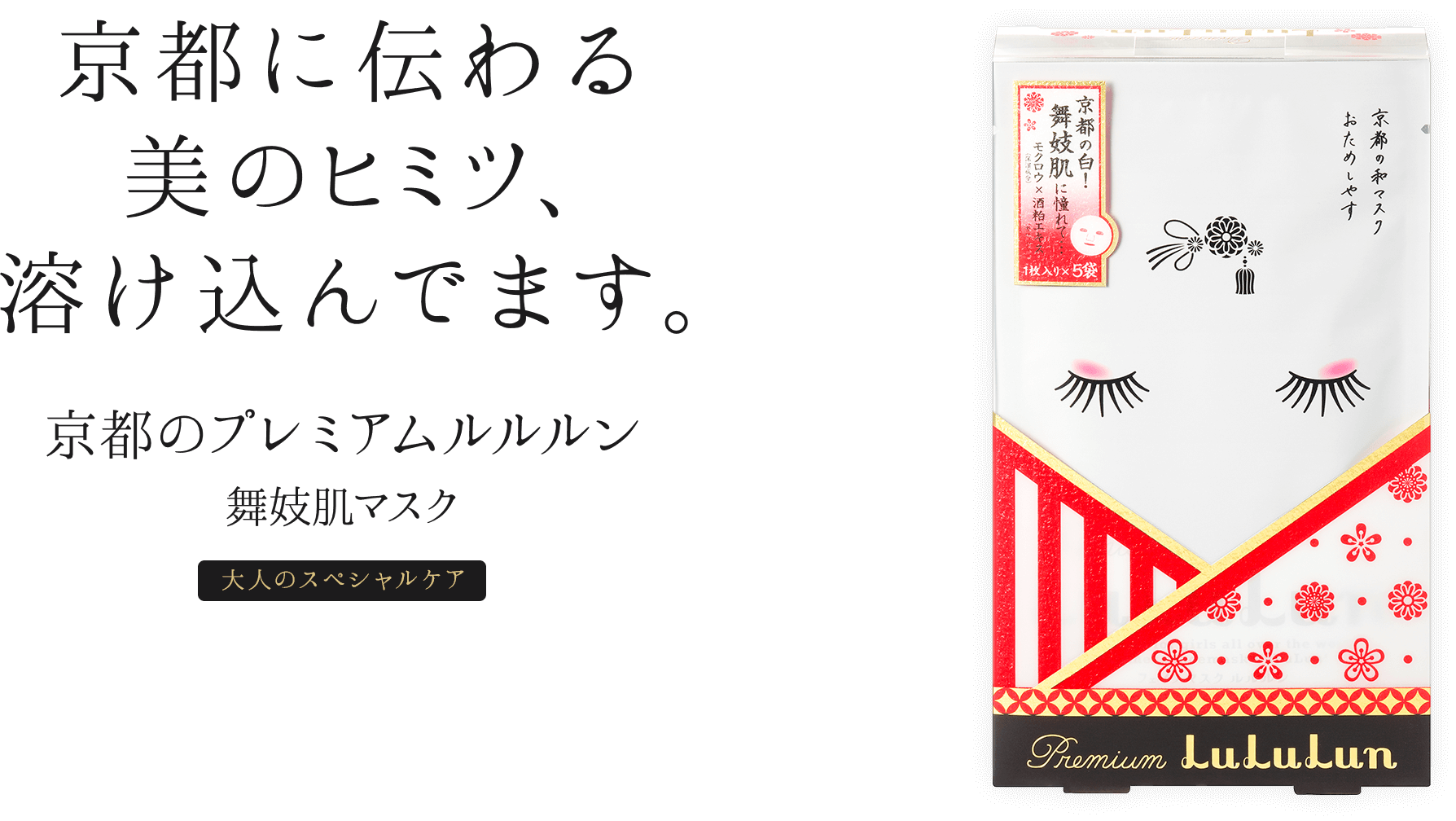 北海道生まれの自然のめぐみですこやかな肌へ。