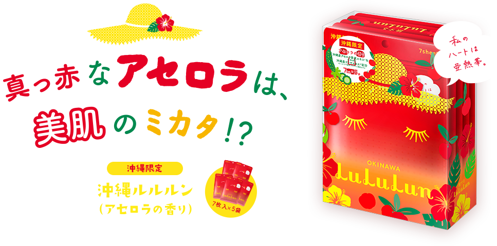 真っ赤なアセロラは、美肌のミカタ!?