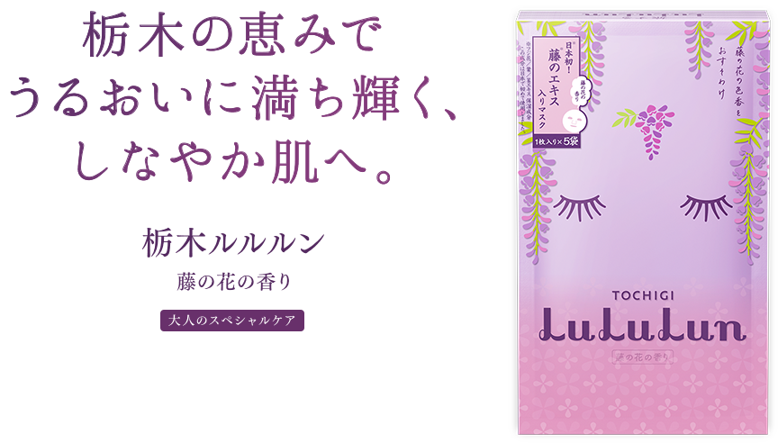 北海道生まれの自然のめぐみですこやかな肌へ。