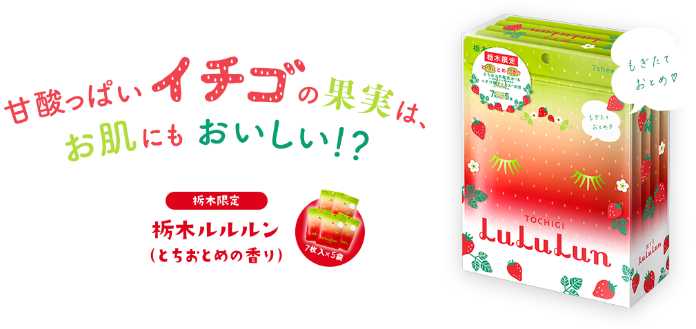 甘酸っぱいイチゴの果実は、お肌にもおいしい!?