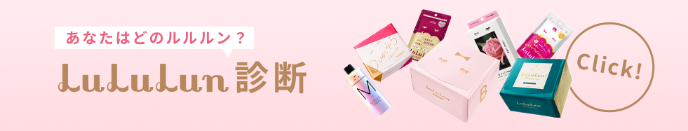 ルルルン診断